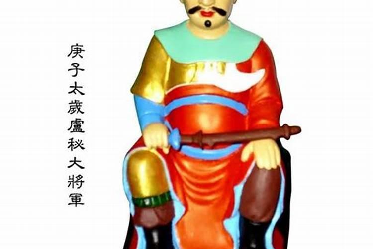 甲子太岁之神是什么神