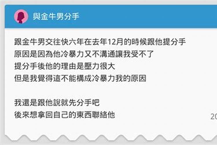 金牛男分手想复合的表现