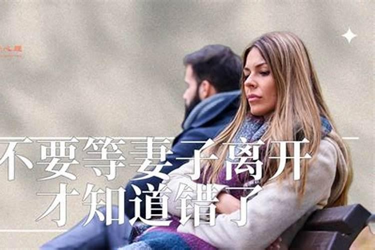 梦见老婆离家出走是什么意思