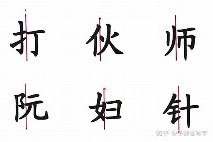 八字是左右结构字吗