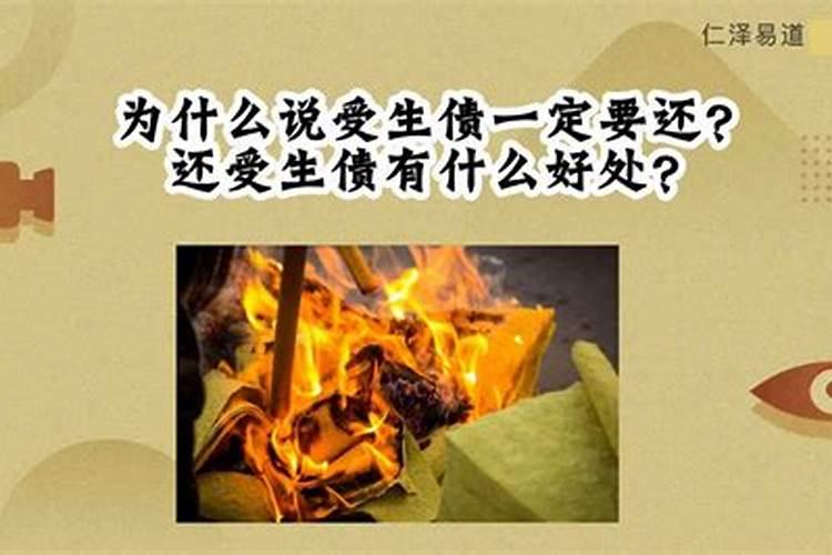 还受生债怎么还法需要什么？