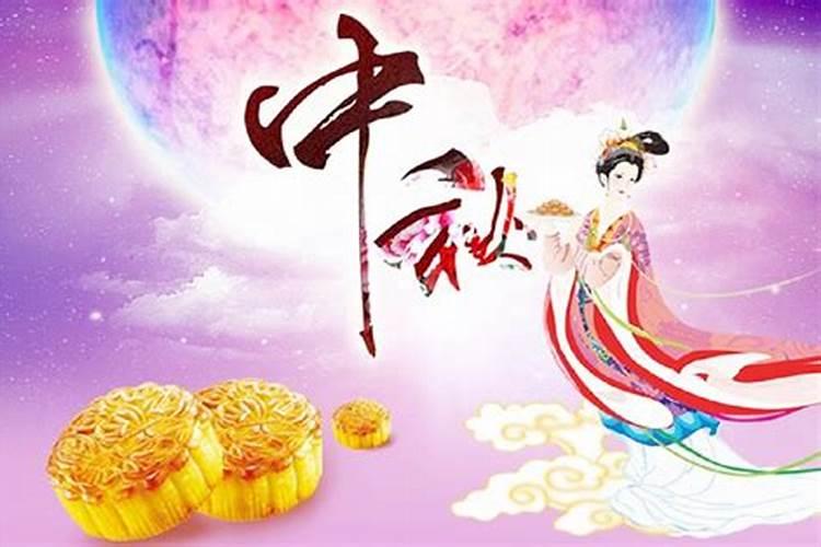 中秋节是纪念哪个名人