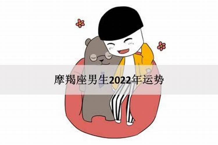 2021年摩羯座男全年运势详解