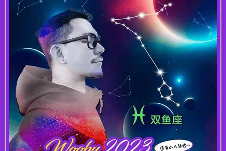 2023年十二星座运势