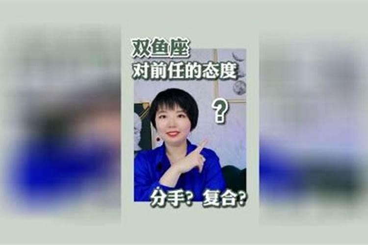 双鱼男会为了前任和现任分手吗