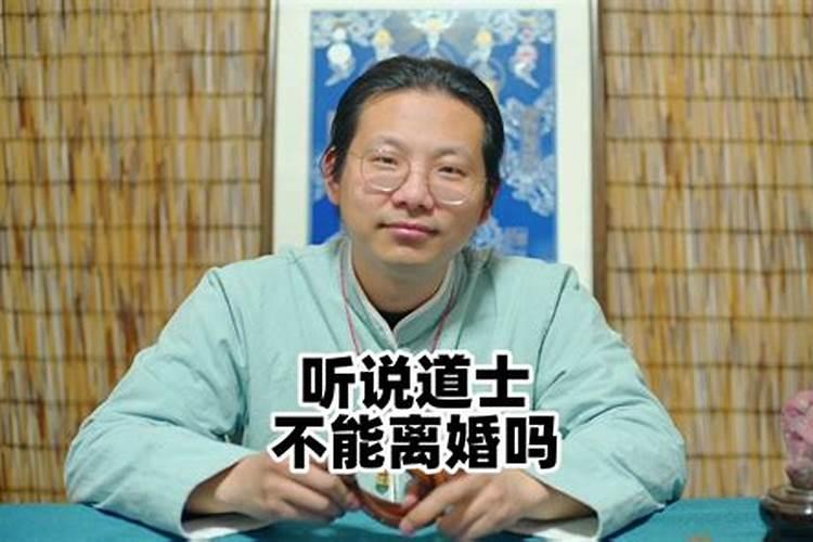 道士能化解小人吗