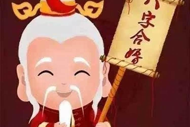 夫妻八字相配老祖宗留下来