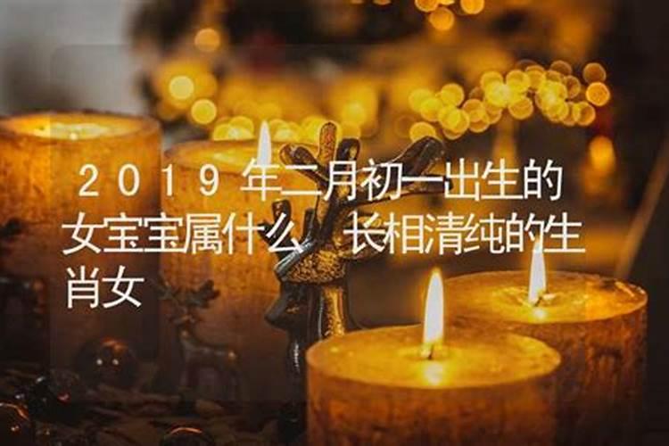 今年初一什么生肖