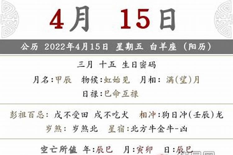 农历20I8年三月十五