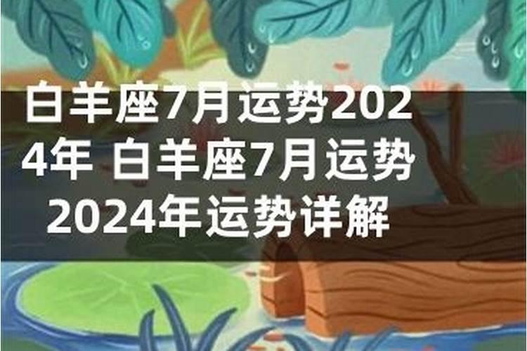 白羊座七月份运势2023年