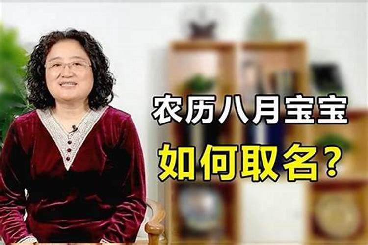 八月十五婴儿出生