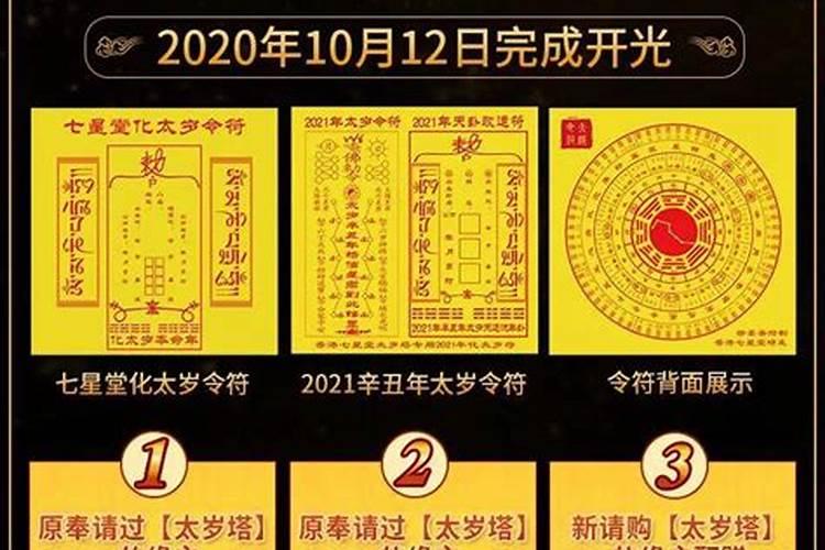 2020年犯太岁符怎么写