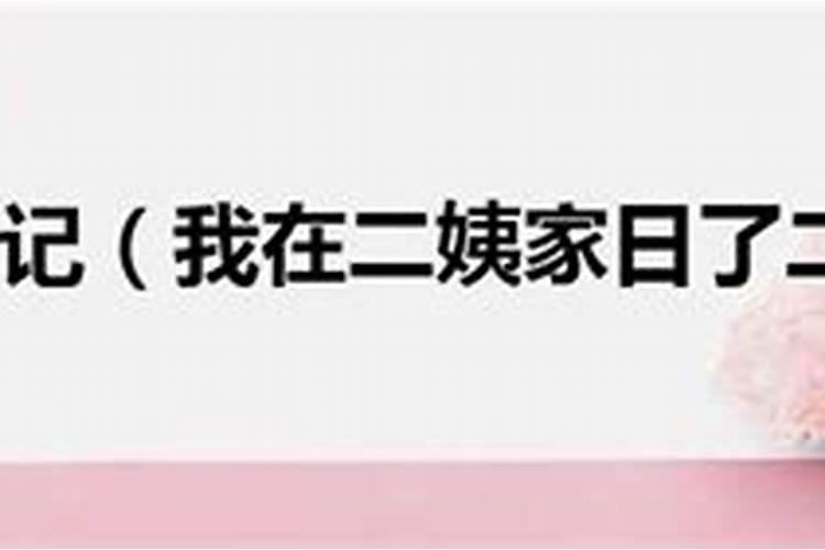 74年虎男在2021年运势如何