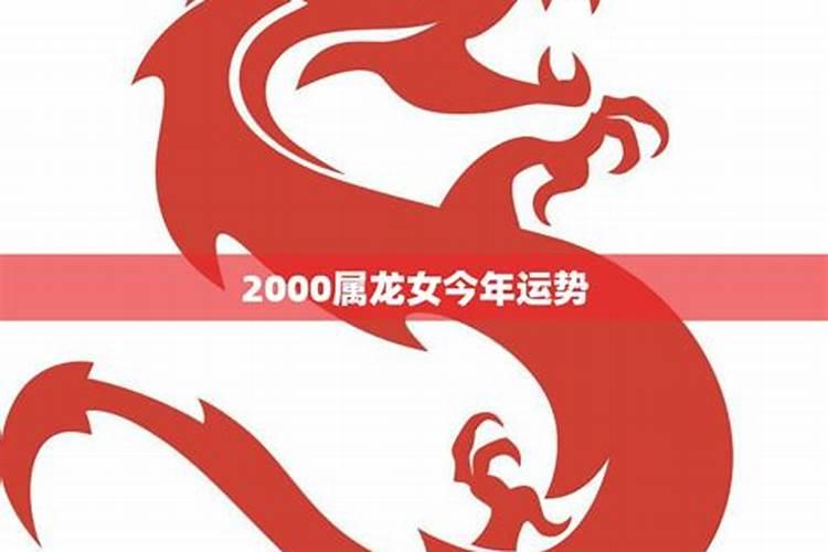 2000年属龙女2023年结婚好吗