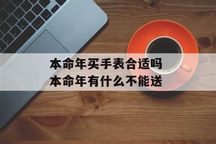 85岁本命年要注意什么