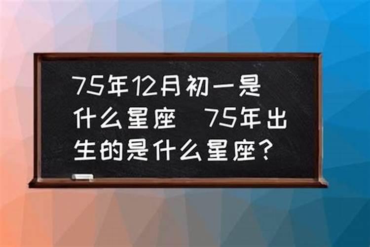 本命年财运不好是真的假的