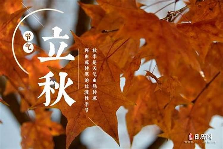 二零一九年立秋是几日几点