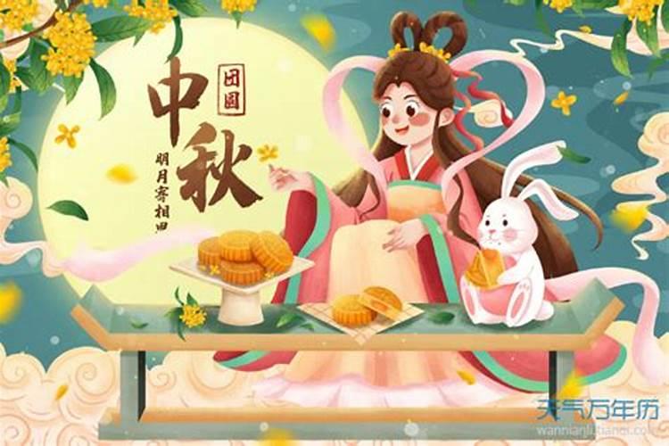 中秋节的来历和风俗传统