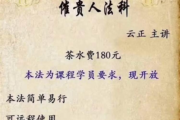 催贵人化小人什么意思？