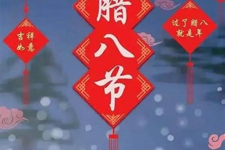 腊八和祭灶是一天吗