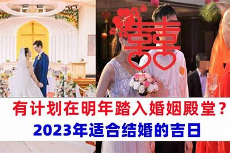 属鸡女2023年适合结婚的日子