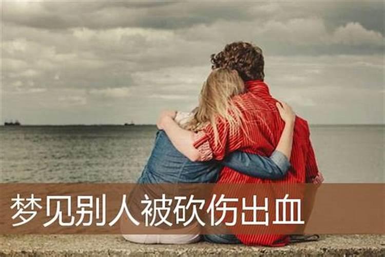 梦见砍人和被别人砍