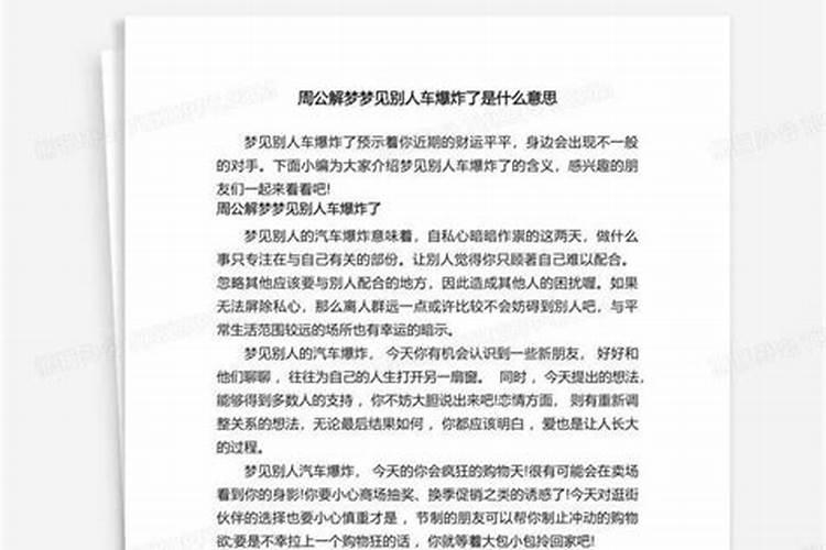 梦到自己去提了新车什么意思