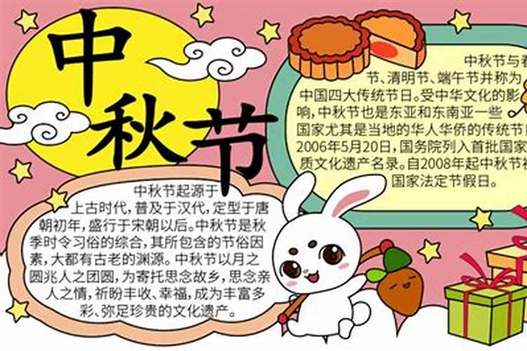 中秋节来历报告