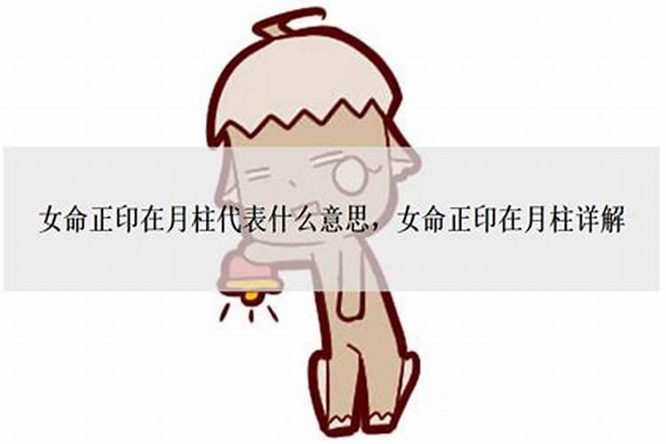 女命正官正财过多婚姻不顺