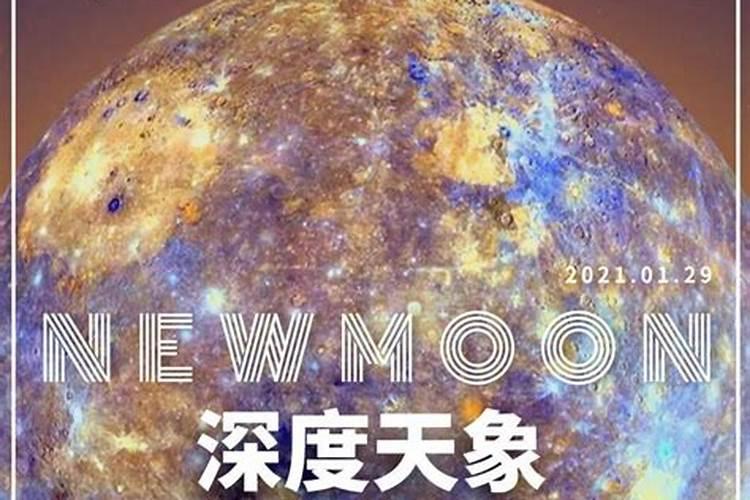 2021一月水逆星座