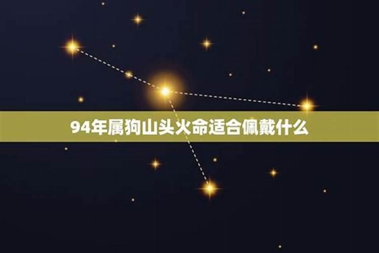 94年狗带什么项链好运气