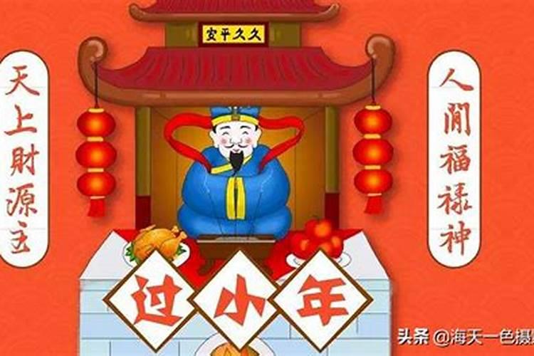 山东小年用什么祭灶王