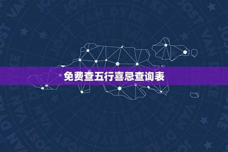 免费查五行缺什么