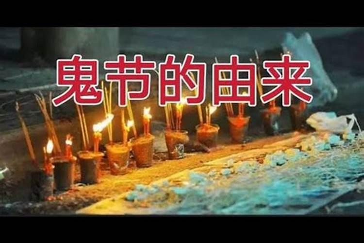 鬼节怎么祭祀亲人