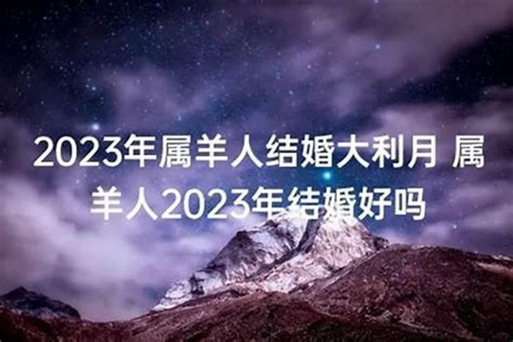 79年属羊男2021年婚姻如何