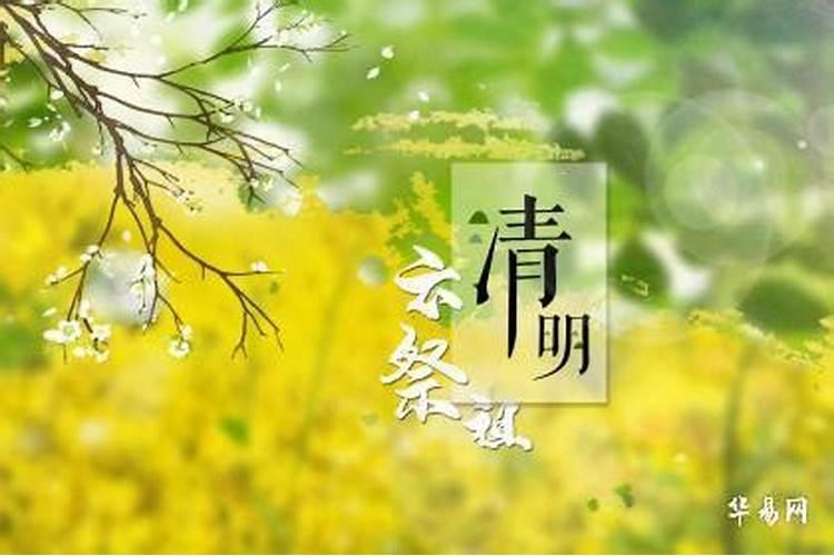 清明节再来几天