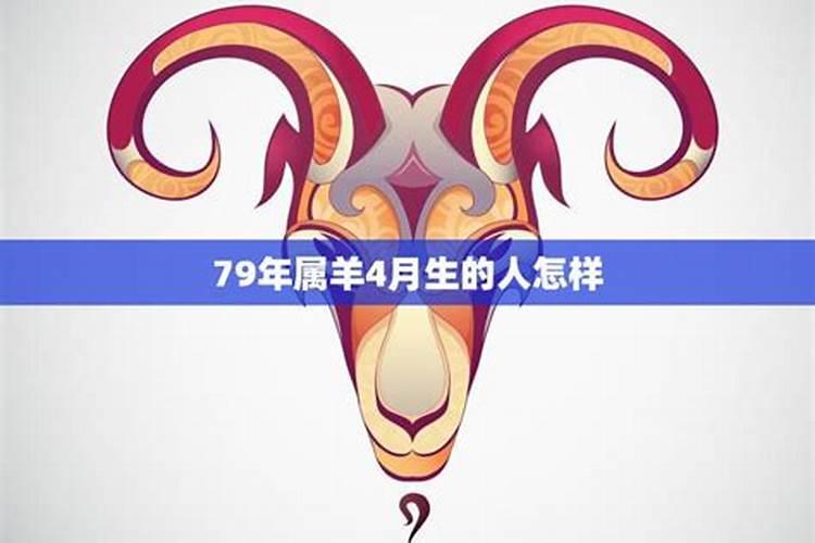 79年属羊44岁2023年运势