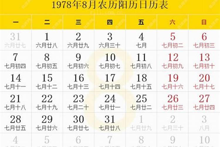 1978年农历7月24运势如何