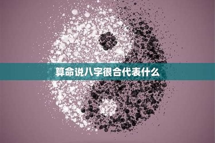 八字合但性格不合怎么办