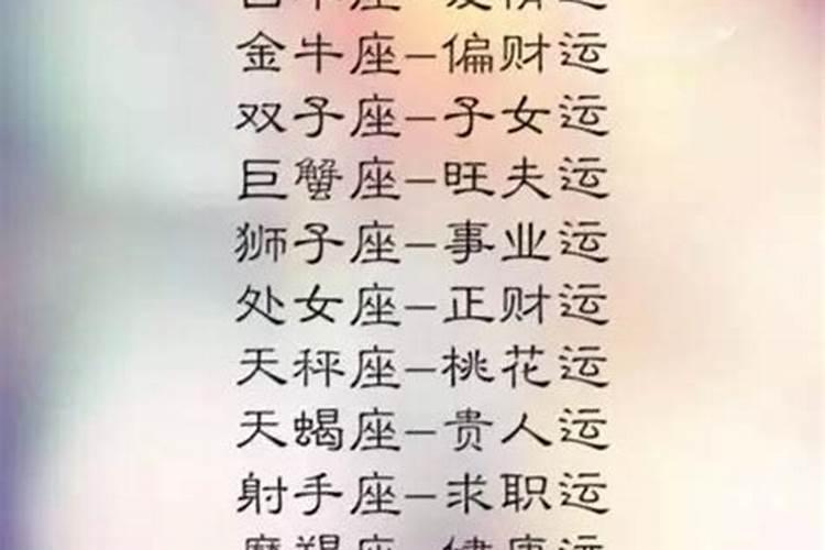 十二星座的爱情运势怎么样