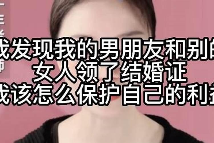 梦见前夫和别的女人领结婚证了