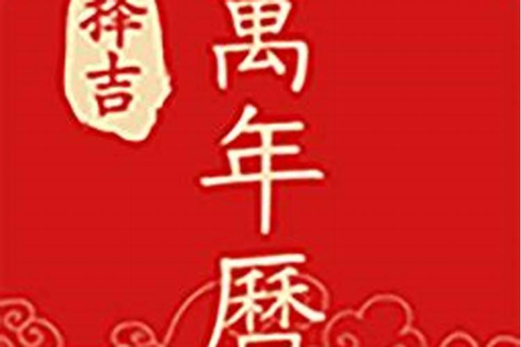 八字大运与日柱天克地冲怎么化解