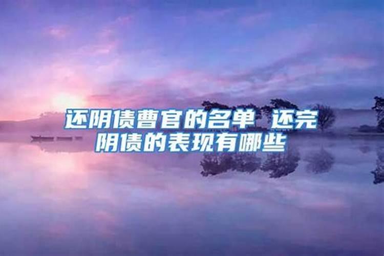 有阴债的戴什么