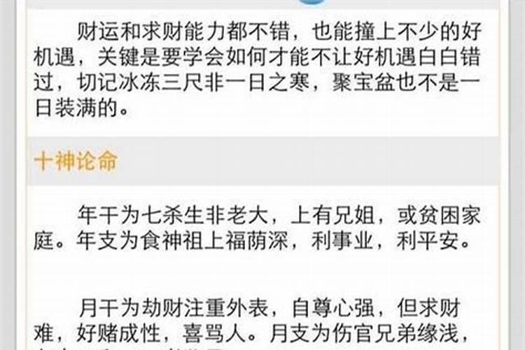 周素丽批八字怎么样