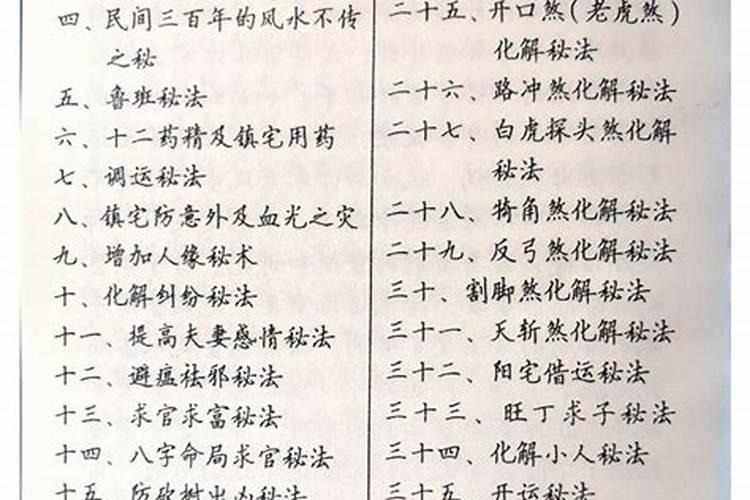 风水化解秘法pdf