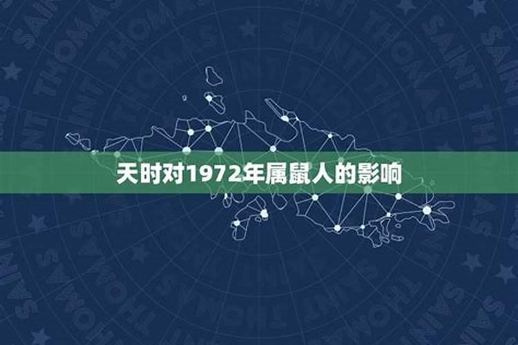 1972年出生的运势及幸运字