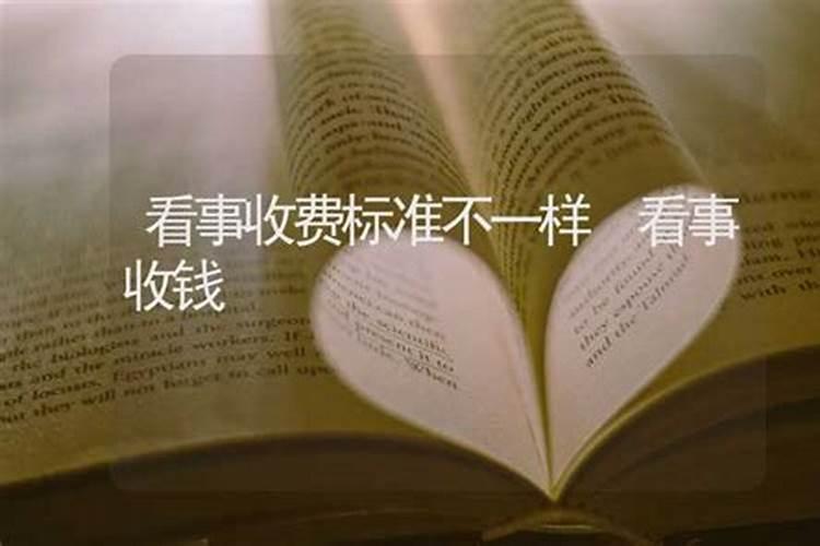 批八字不收钱是什么意思