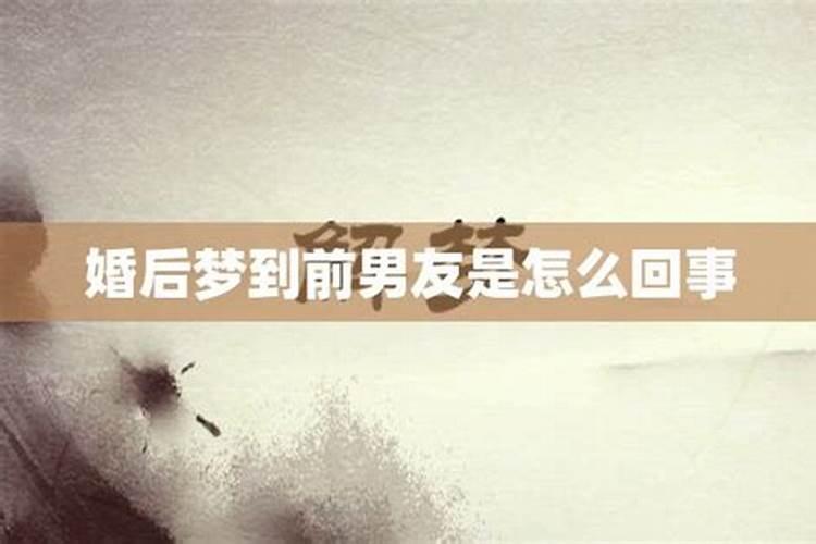 分手后又梦到前任怎么回事