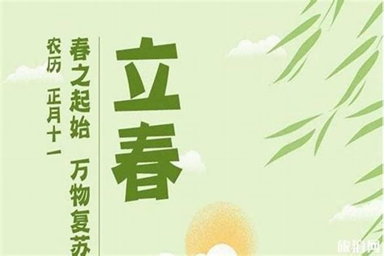 鼠年立春几月几日