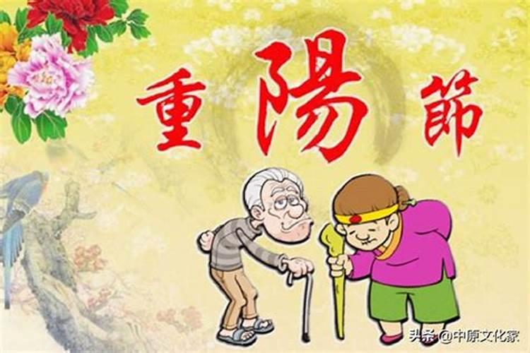 农历9月9日是重阳节